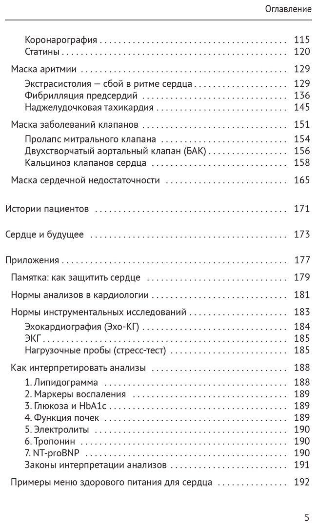 Книга Доктор Намик: Все о сердце. Как заботиться о своём внутреннем «моторе», чтобы оставаться здоровым в любом возрасте купить,NaN