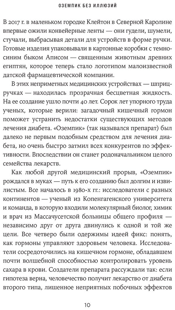 Книга Доннеллан Э.: Доннеллан Э.: Оземпик без иллюзий: Гонка за волшебным средством для похудения купить,NaN
