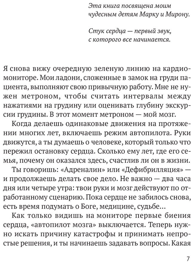 Книга Доктор Намик: Все о сердце. Как заботиться о своём внутреннем «моторе», чтобы оставаться здоровым в любом возрасте купить,NaN