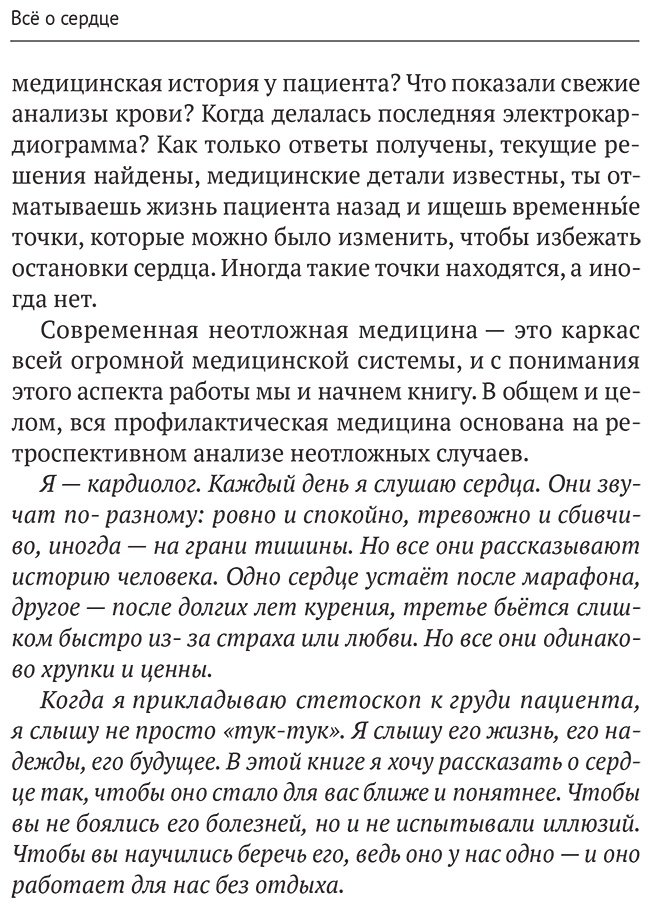 Книга Доктор Намик: Все о сердце. Как заботиться о своём внутреннем «моторе», чтобы оставаться здоровым в любом возрасте купить,NaN