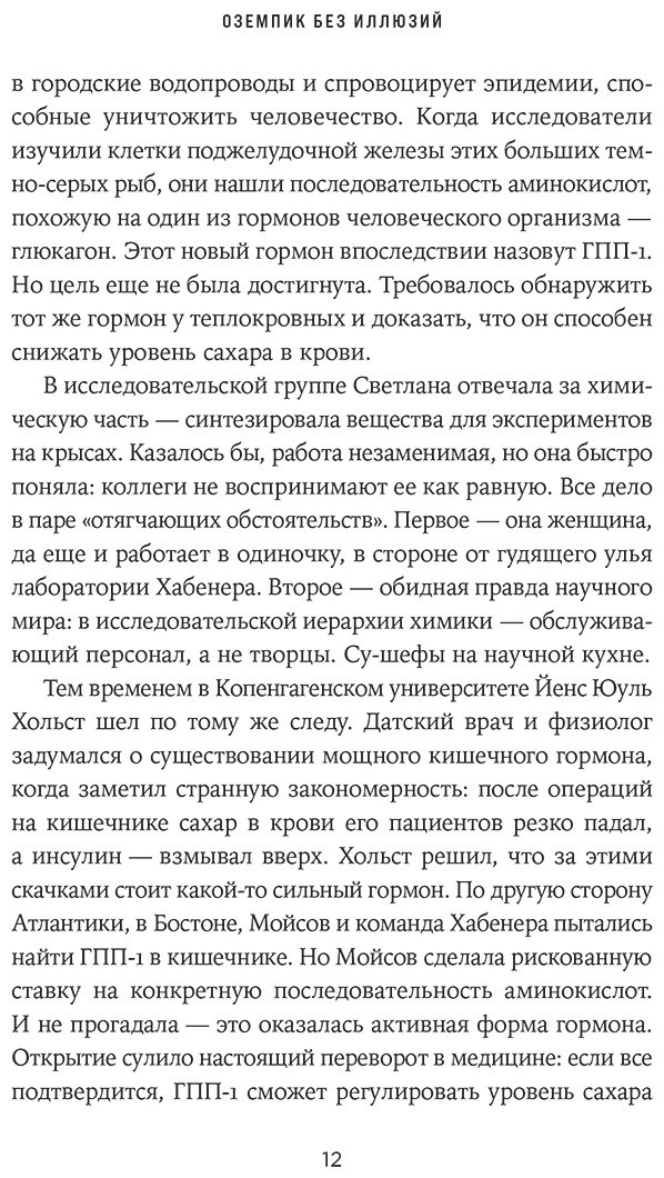 Книга Доннеллан Э.: Доннеллан Э.: Оземпик без иллюзий: Гонка за волшебным средством для похудения купить,NaN