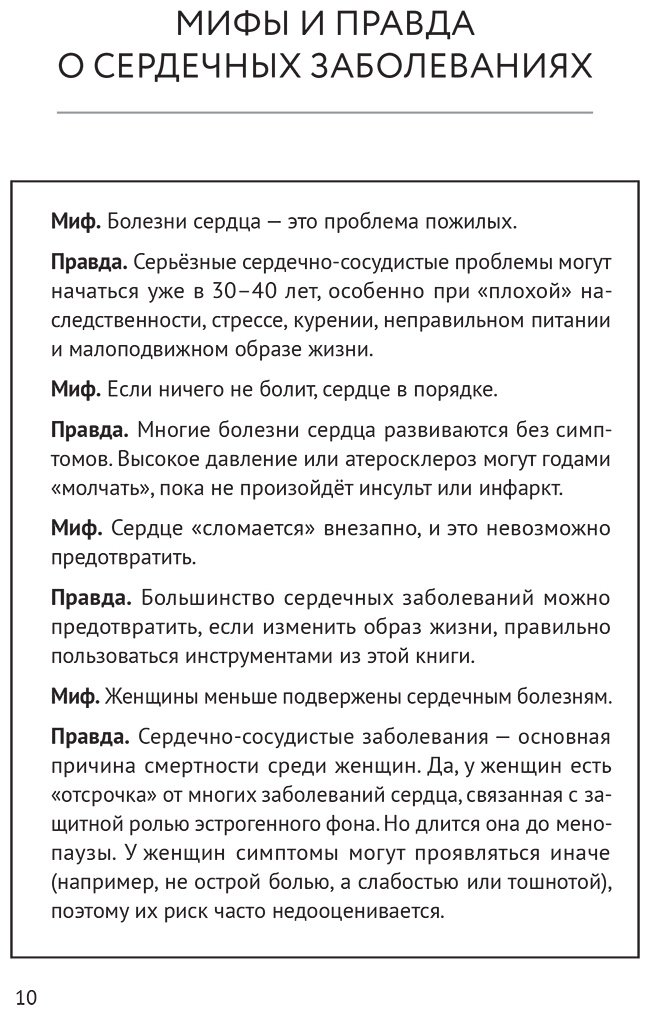 Книга Доктор Намик: Все о сердце. Как заботиться о своём внутреннем «моторе», чтобы оставаться здоровым в любом возрасте купить,NaN