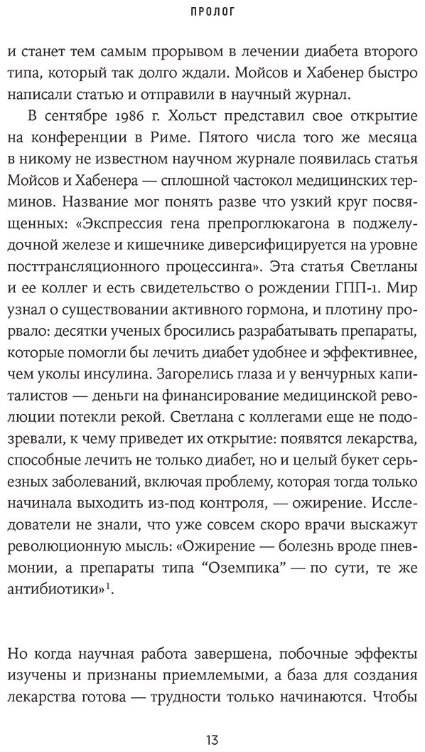 Книга Доннеллан Э.: Доннеллан Э.: Оземпик без иллюзий: Гонка за волшебным средством для похудения купить,NaN