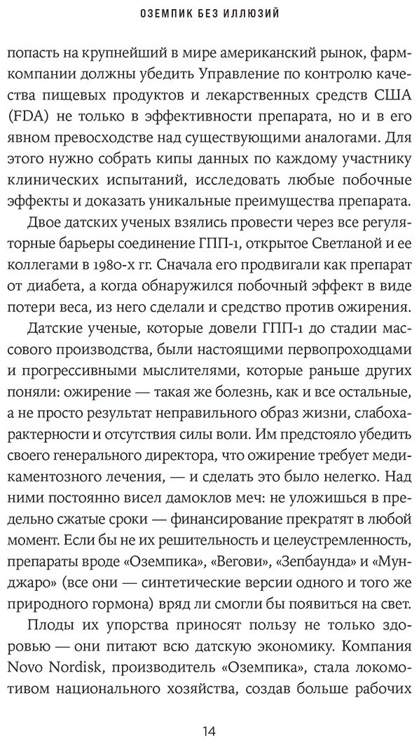 Книга Доннеллан Э.: Доннеллан Э.: Оземпик без иллюзий: Гонка за волшебным средством для похудения купить,NaN