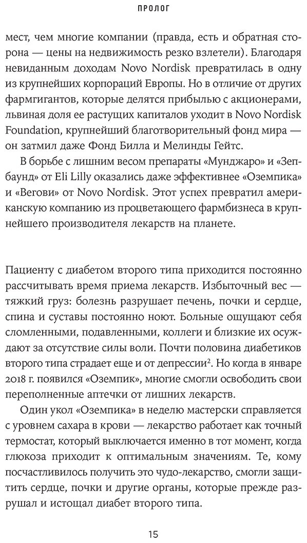 Книга Доннеллан Э.: Доннеллан Э.: Оземпик без иллюзий: Гонка за волшебным средством для похудения купить,NaN