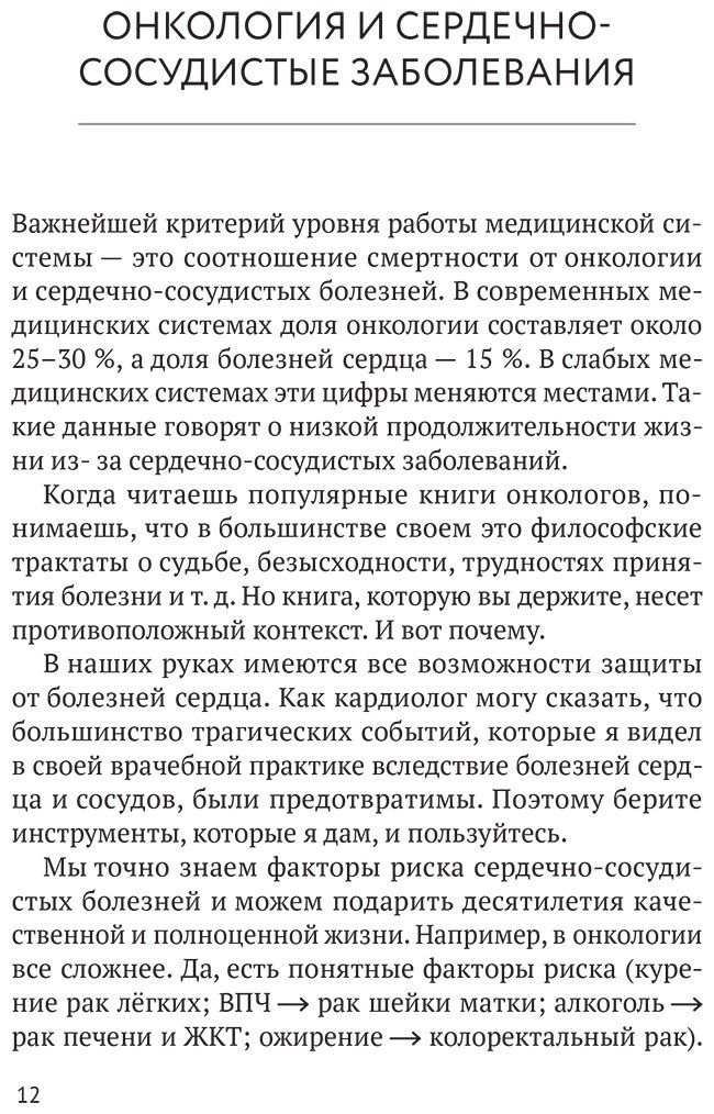 Книга Доктор Намик: Все о сердце. Как заботиться о своём внутреннем «моторе», чтобы оставаться здоровым в любом возрасте купить,NaN