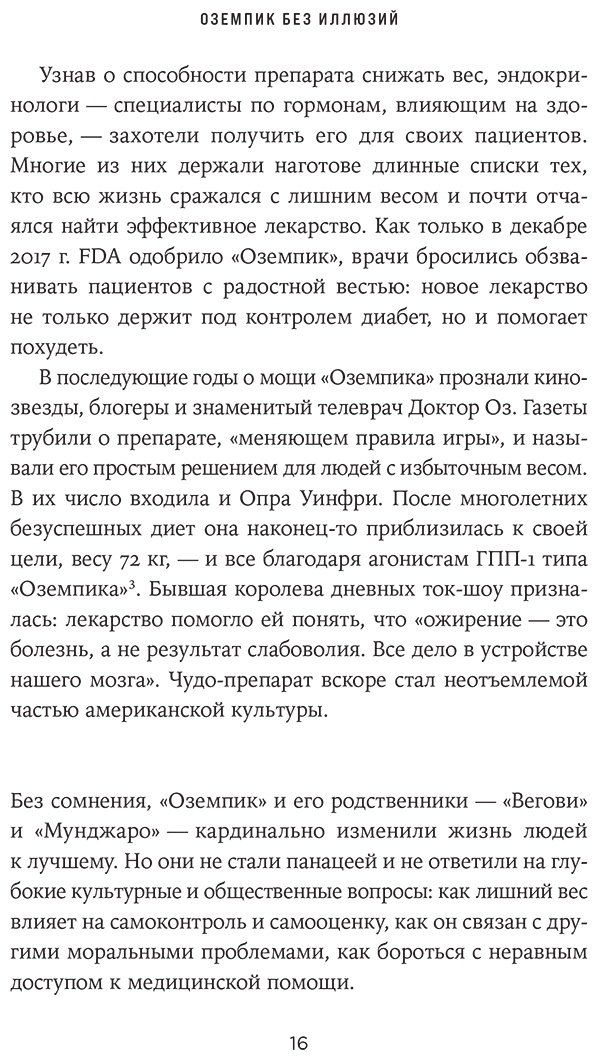 Книга Доннеллан Э.: Доннеллан Э.: Оземпик без иллюзий: Гонка за волшебным средством для похудения купить,NaN