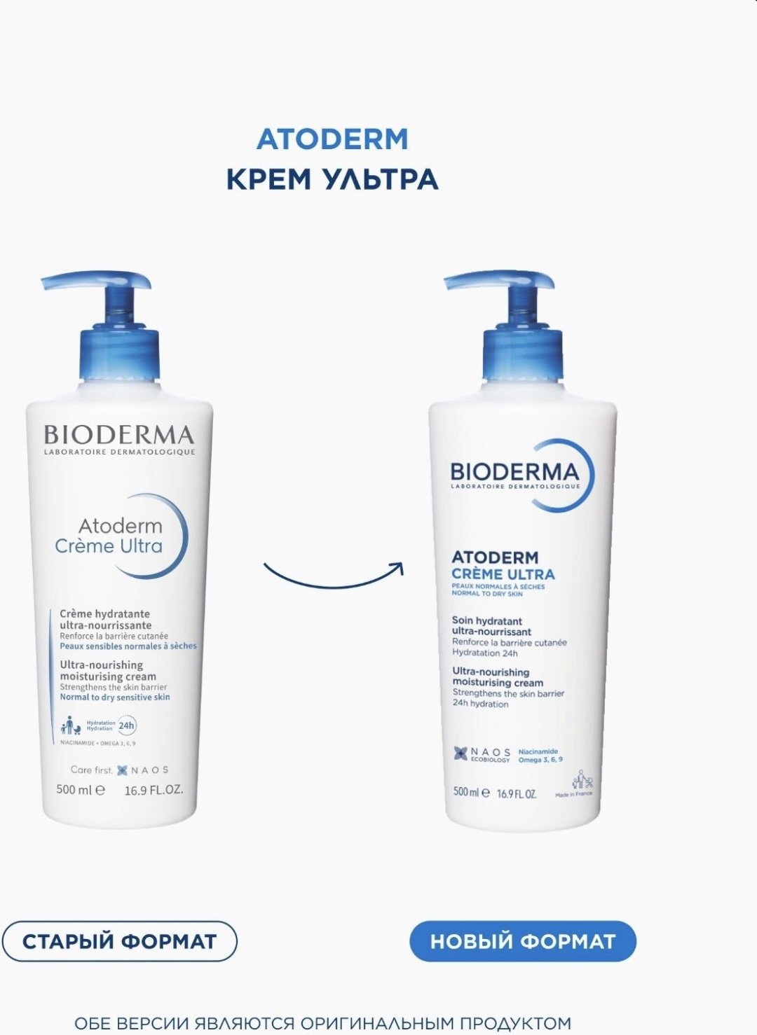 Bioderma Atoderm Ultra крем для тела 500 мл купить,NaN