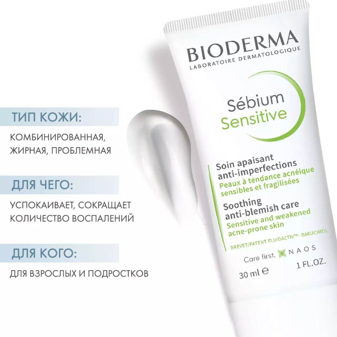 Bioderma крем Sebium сенситив для лица 30 мл купить,NaN