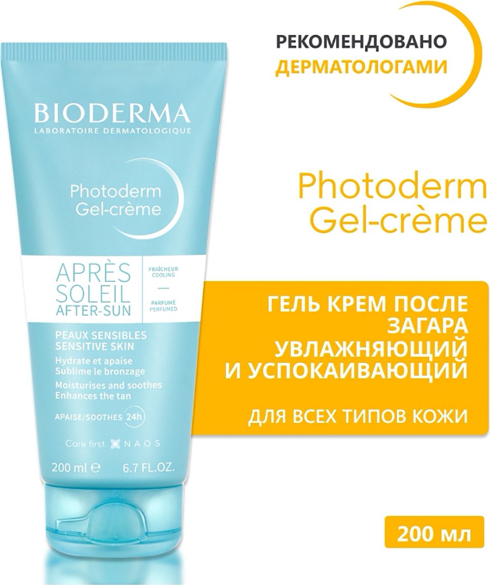 Bioderma Photoderm увлажняющий гель-крем после загара крем-гель для тела 200 мл купить,NaN