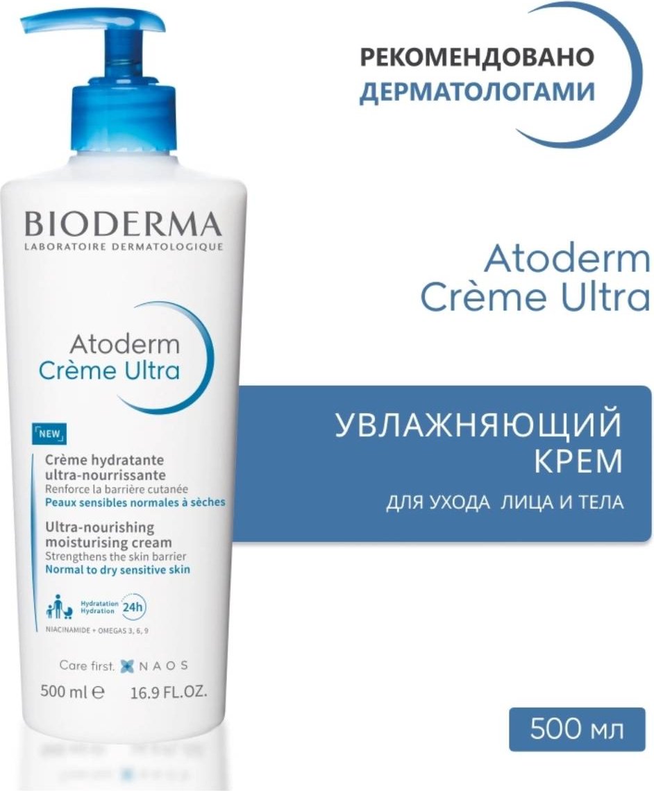 Bioderma Atoderm Ultra крем для тела 500 мл купить,NaN