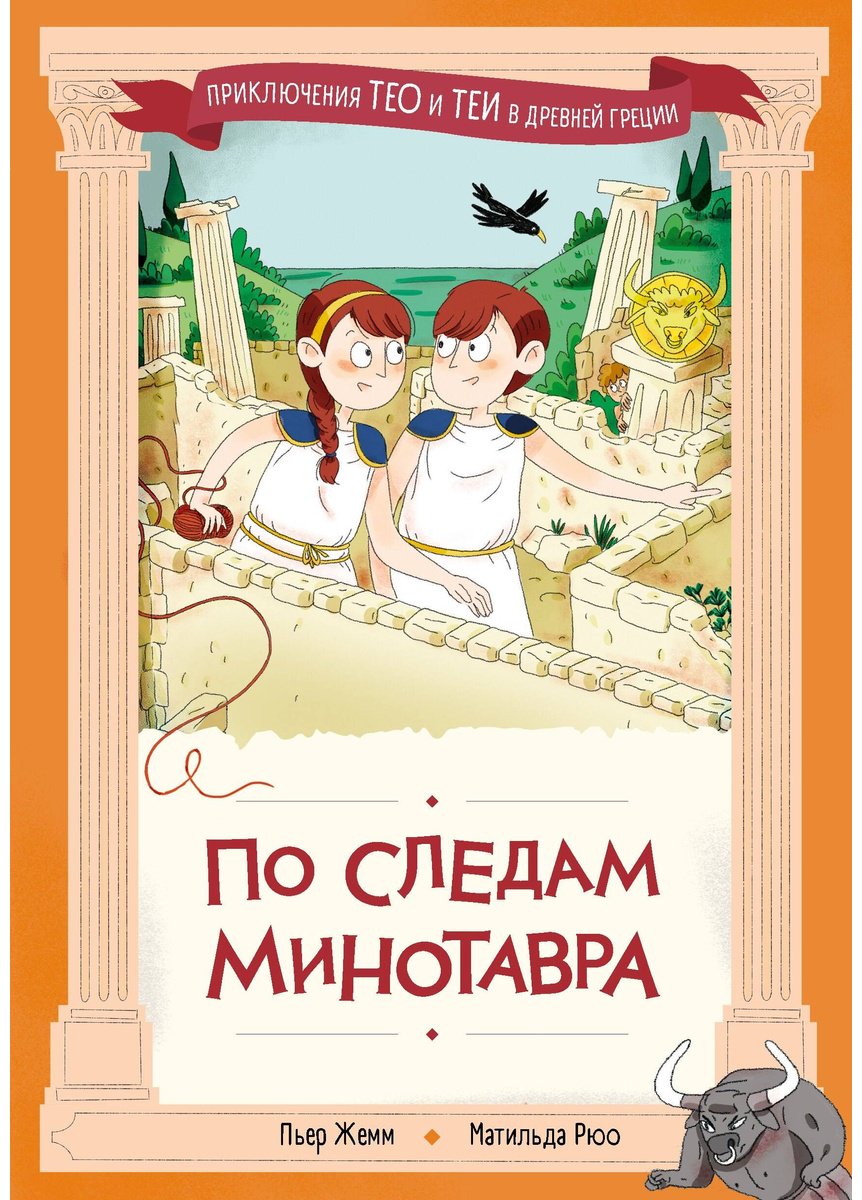 Книга Жемм П.: Жемм П.: По следам Минотавра купить,NaN