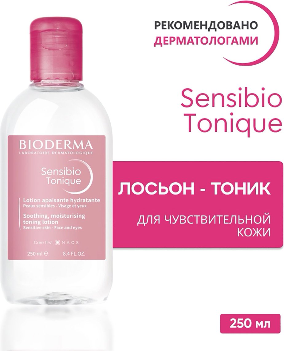 Bioderma тоник Sensibio 250 мл купить,NaN