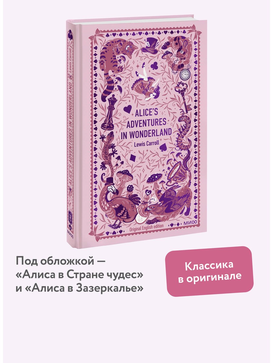 Книга Кэрролл Л.: Alice’s Adventures in Wonderland купить,NaN