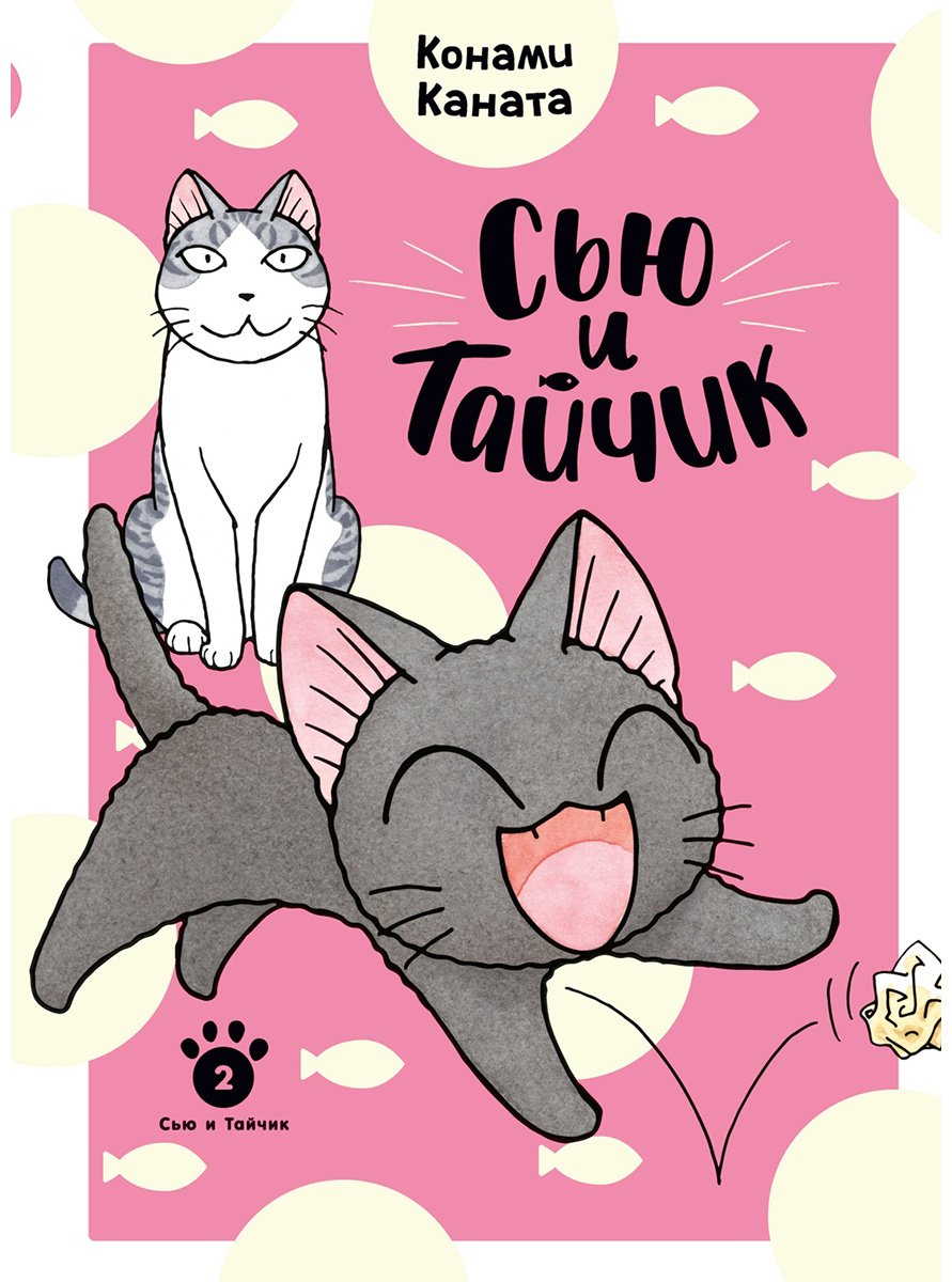 Книга Каната К.: Сью и Тайчик. Книга 2 купить,NaN
