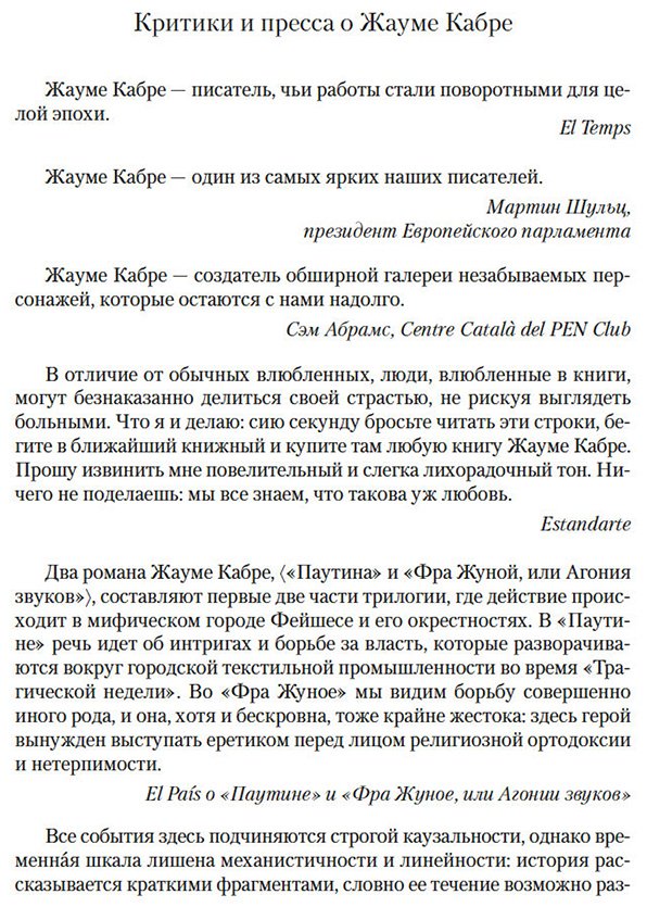 Книга Кабре Ж.: Книга Фейшеса купить,NaN