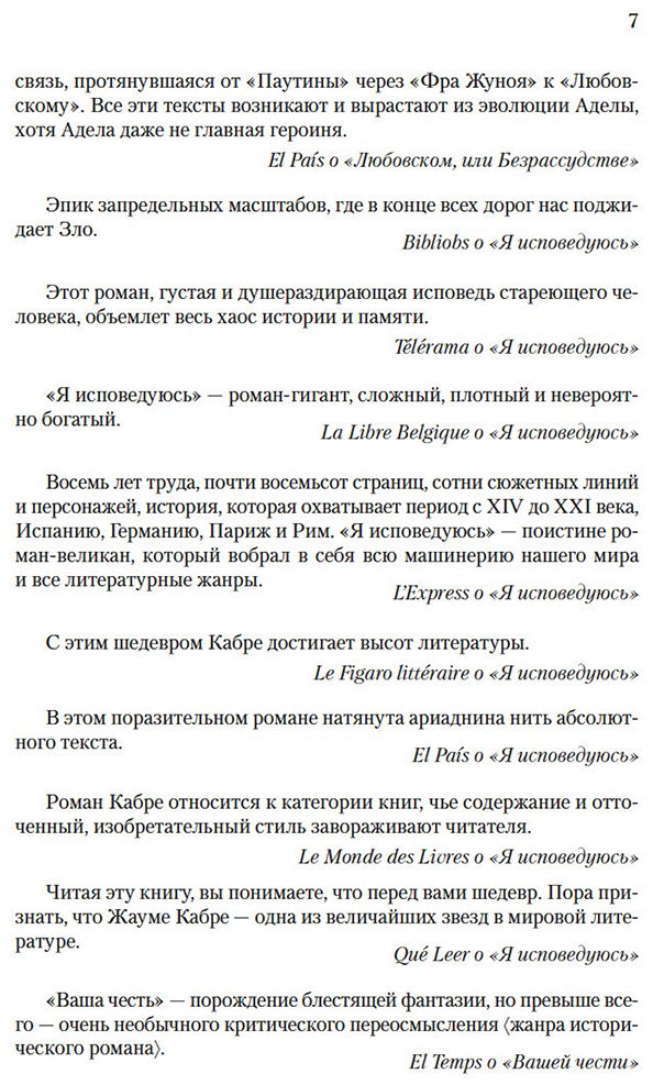 Книга Кабре Ж.: Книга Фейшеса купить,NaN