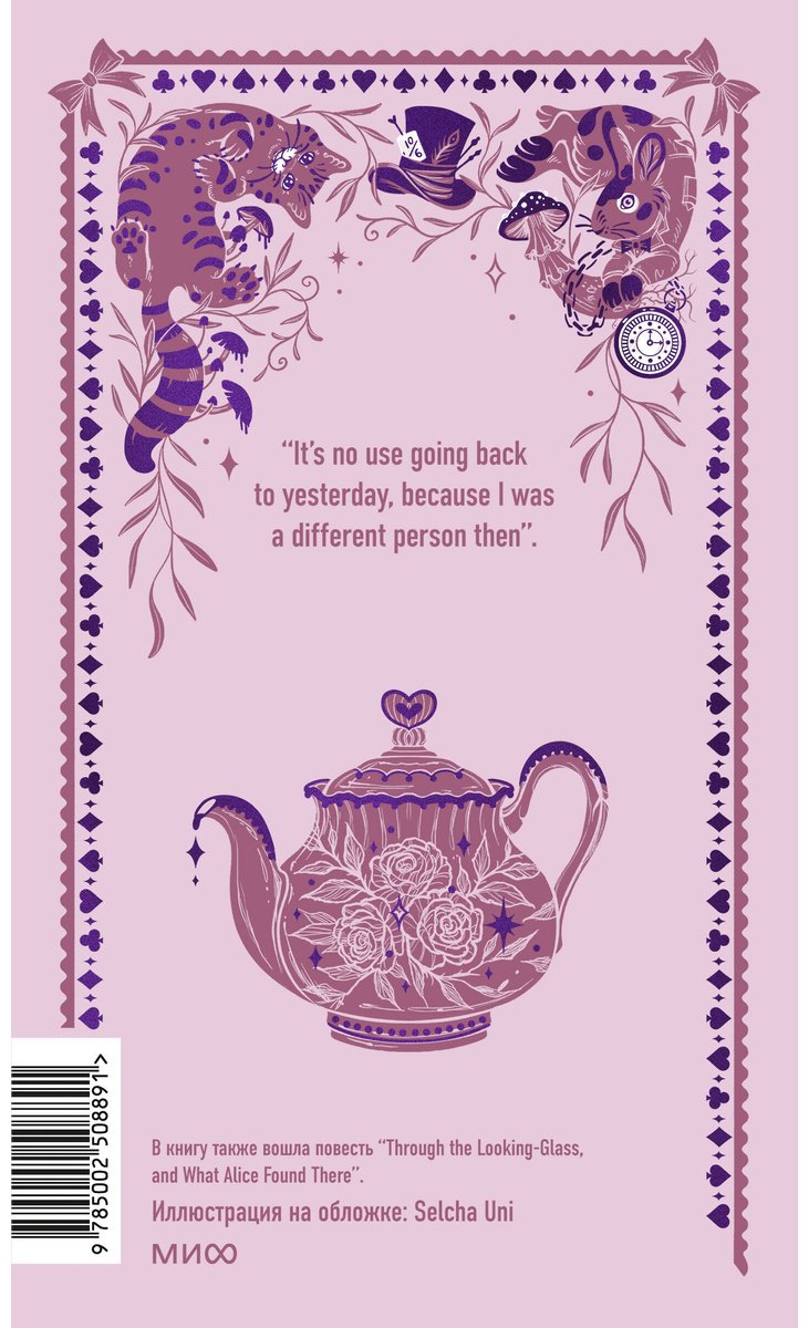Книга Кэрролл Л.: Alice’s Adventures in Wonderland купить,NaN