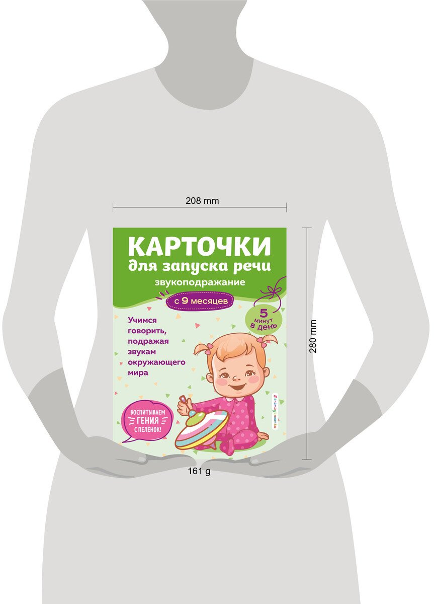 Книга Нет автора: Карточки для запуска речи. Звукоподражание: с 9 месяцев купить,NaN