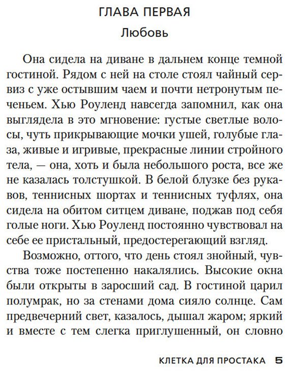 Книга Карр Дж. Д.: Клетка для простака купить,NaN