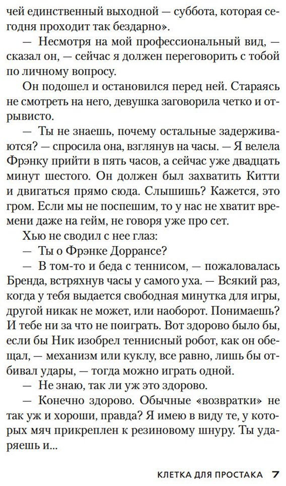 Книга Карр Дж. Д.: Клетка для простака купить,NaN
