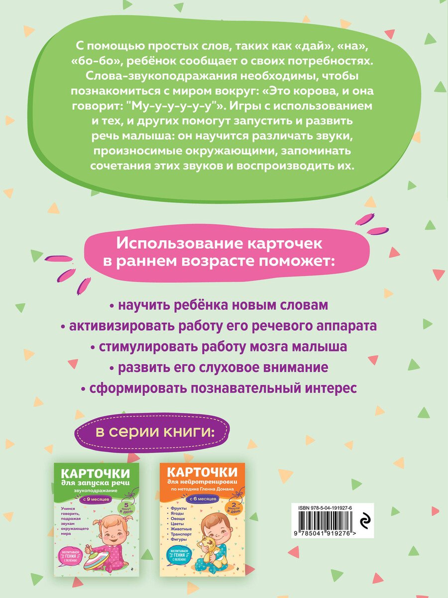 Книга Нет автора: Карточки для запуска речи. Звукоподражание: с 9 месяцев купить,NaN