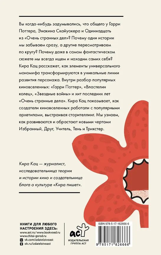 Книга Кац К.: Архетипы киновселенных. Гарри Поттер, Властелин колец, Звездные войны и Очень странные дела купить,NaN