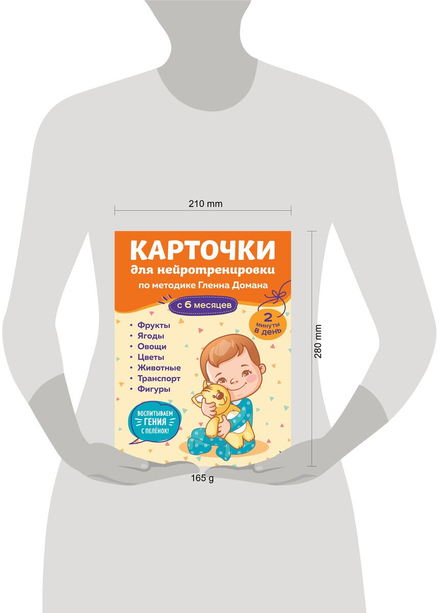 Книга Нет автора: Карточки для нейротренировки по методике Гленна Домана: с 6 месяцев купить,NaN