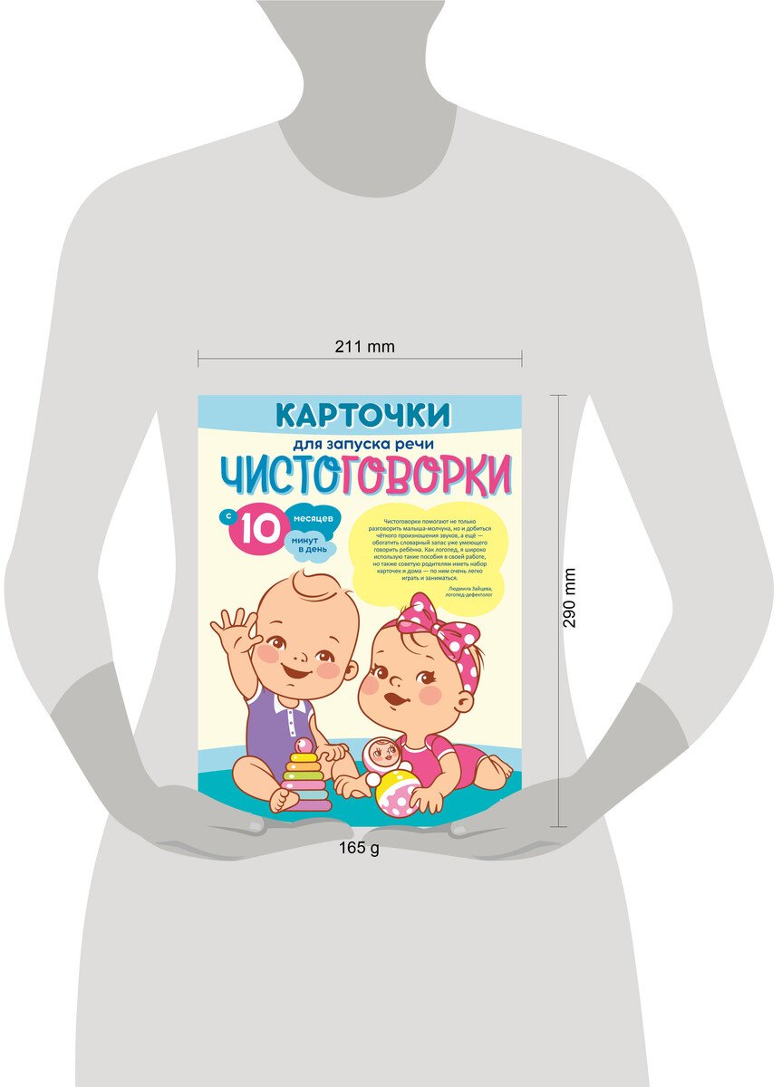 Книга Нет автора: Карточки для запуска речи. Чистоговорки: с 10 месяцев купить,NaN
