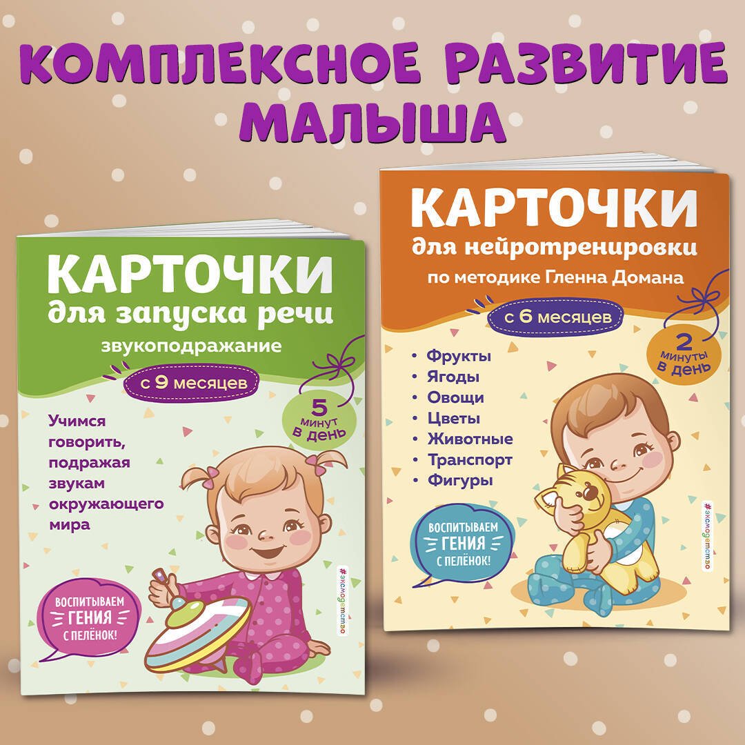 Книга Нет автора: Карточки для запуска речи. Звукоподражание: с 9 месяцев купить,NaN