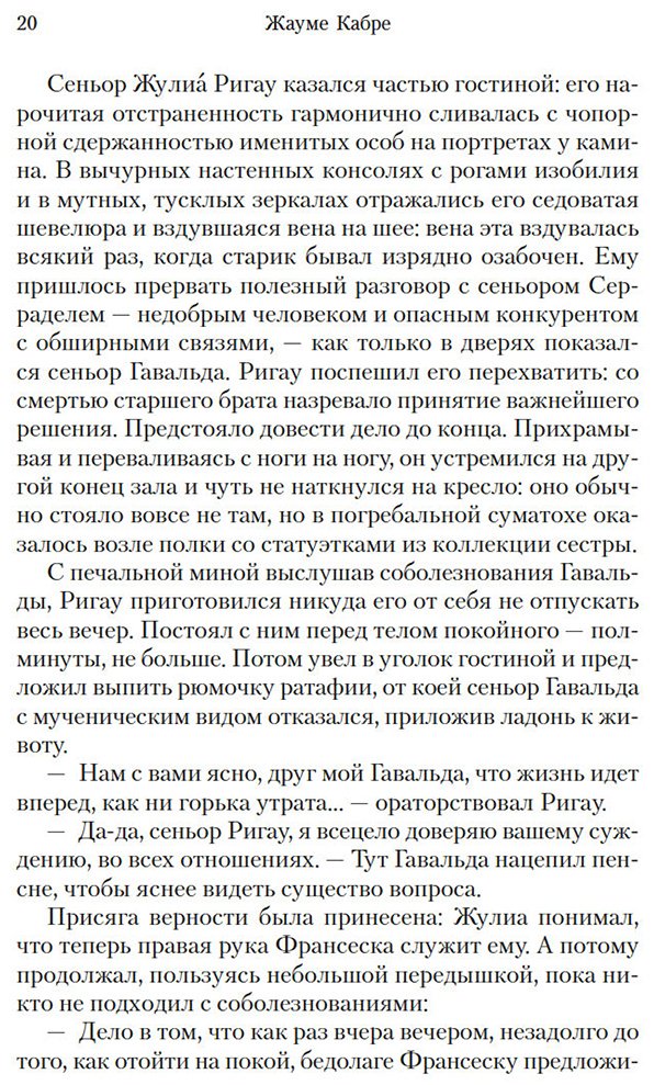 Книга Кабре Ж.: Книга Фейшеса купить,NaN