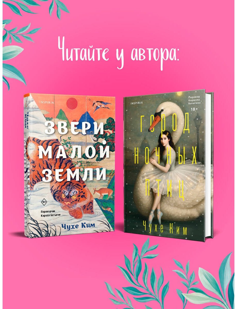 Книга Ким Чухе: Любовь в конце времён купить,NaN