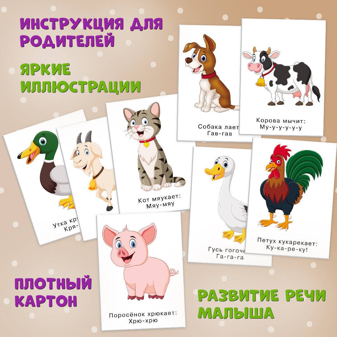 Книга Нет автора: Карточки для запуска речи. Звукоподражание: с 9 месяцев купить,NaN