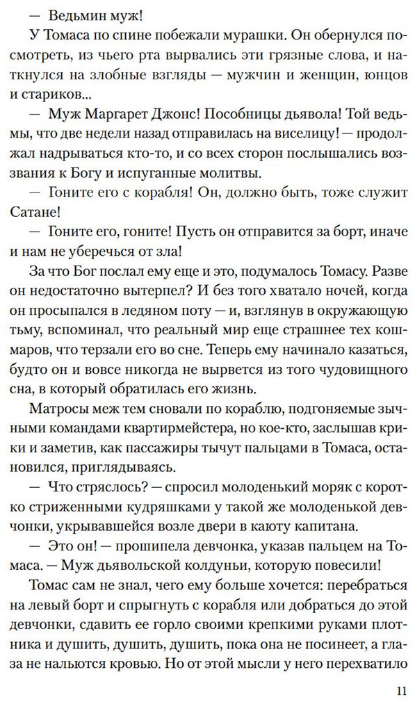 Книга Каталано А.: Бостонская ведьма купить,NaN