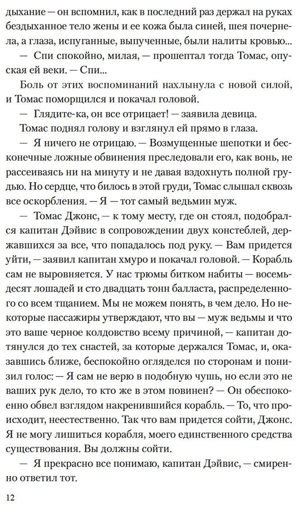 Книга Каталано А.: Бостонская ведьма купить,NaN