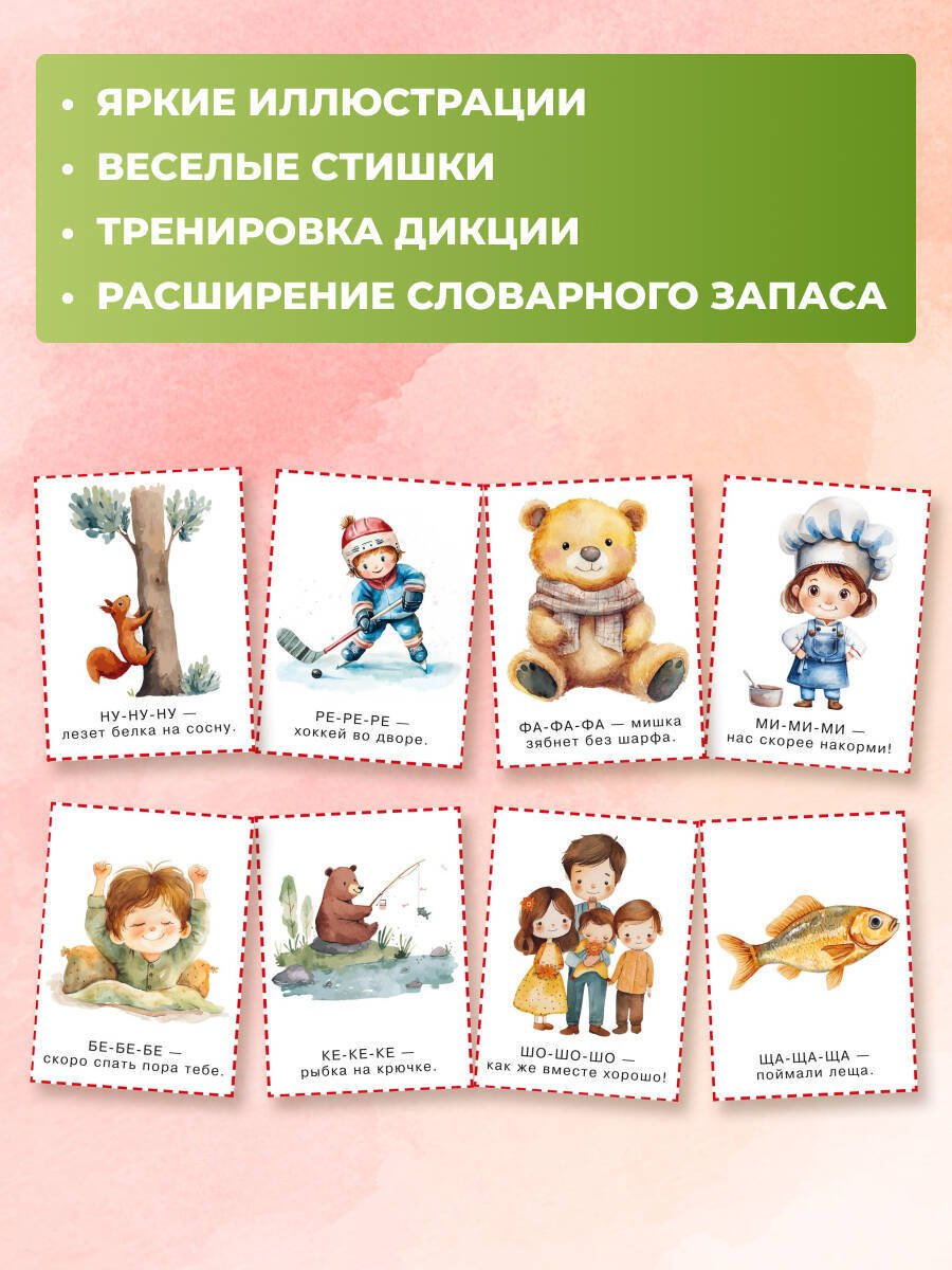 Книга Нет автора: Карточки для запуска речи. Чистоговорки: с 10 месяцев купить,NaN