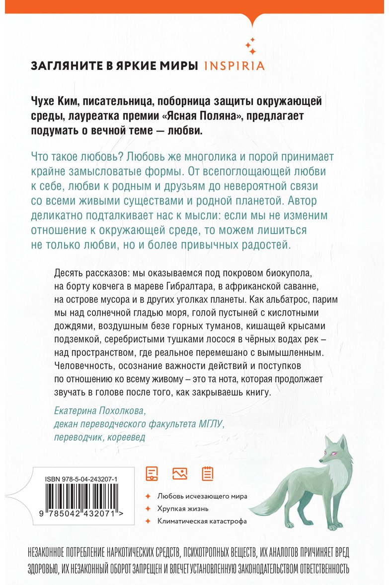 Книга Ким Чухе: Любовь в конце времён купить,NaN