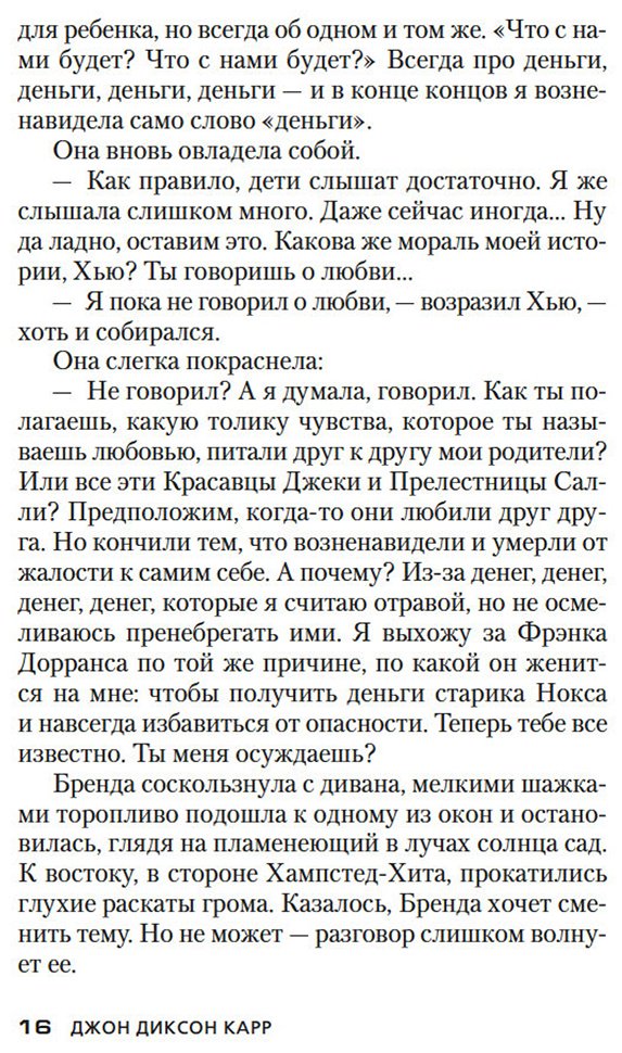 Книга Карр Дж. Д.: Клетка для простака купить,NaN