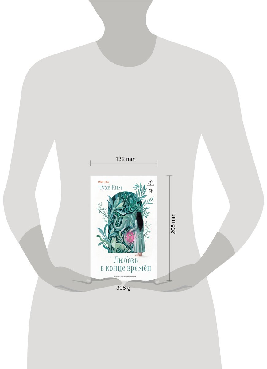 Книга Ким Чухе: Любовь в конце времён купить,NaN