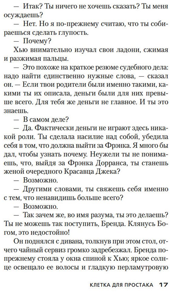 Книга Карр Дж. Д.: Клетка для простака купить,NaN