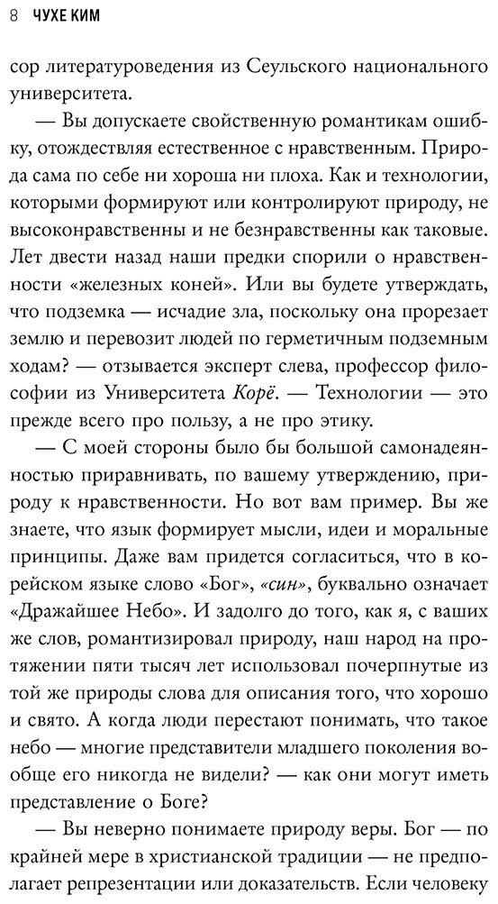 Книга Ким Чухе: Любовь в конце времён купить,NaN