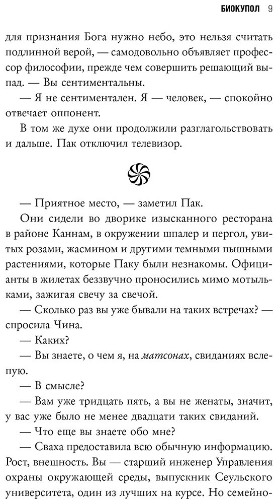 Книга Ким Чухе: Любовь в конце времён купить,NaN