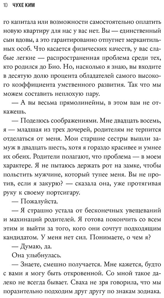 Книга Ким Чухе: Любовь в конце времён купить,NaN