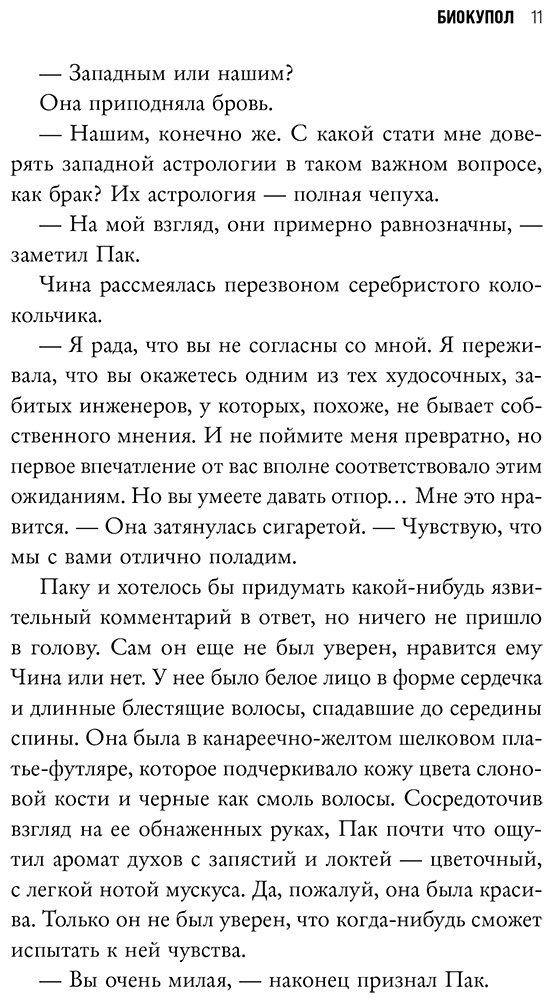 Книга Ким Чухе: Любовь в конце времён купить,NaN