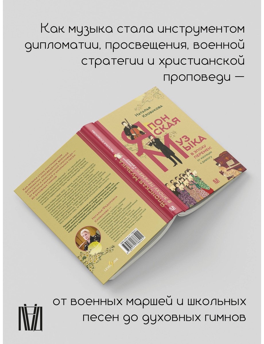 Книга Клобукова Н. Ф.: Клобукова Н. Ф.: Японская музыка в эпоху перемен: от изоляции к диалогу купить,NaN