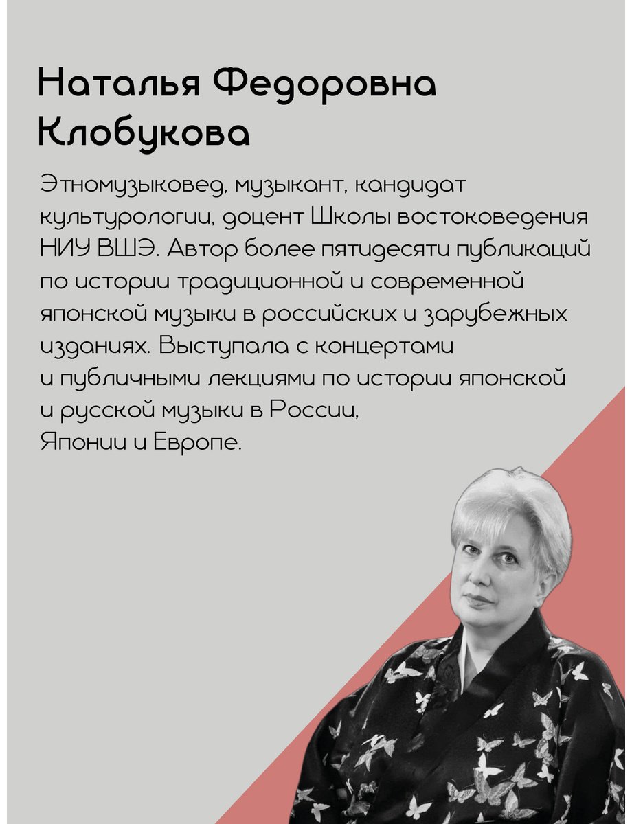Книга Клобукова Н. Ф.: Клобукова Н. Ф.: Японская музыка в эпоху перемен: от изоляции к диалогу купить,NaN