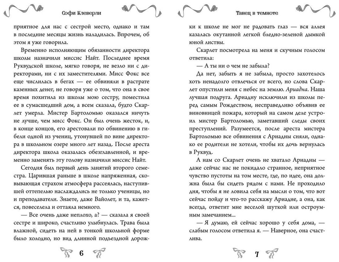 Книга Клеверли С.: Клеверли С.: Танец в темноте (#3) купить,NaN