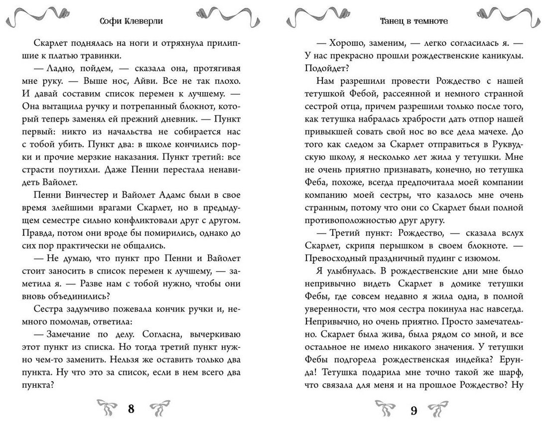 Книга Клеверли С.: Клеверли С.: Танец в темноте (#3) купить,NaN