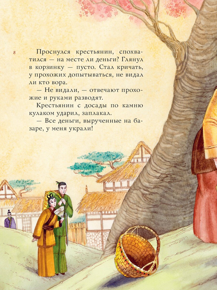Книга Нет автора: Китайские сказки (илл. Митрофанова) купить,NaN