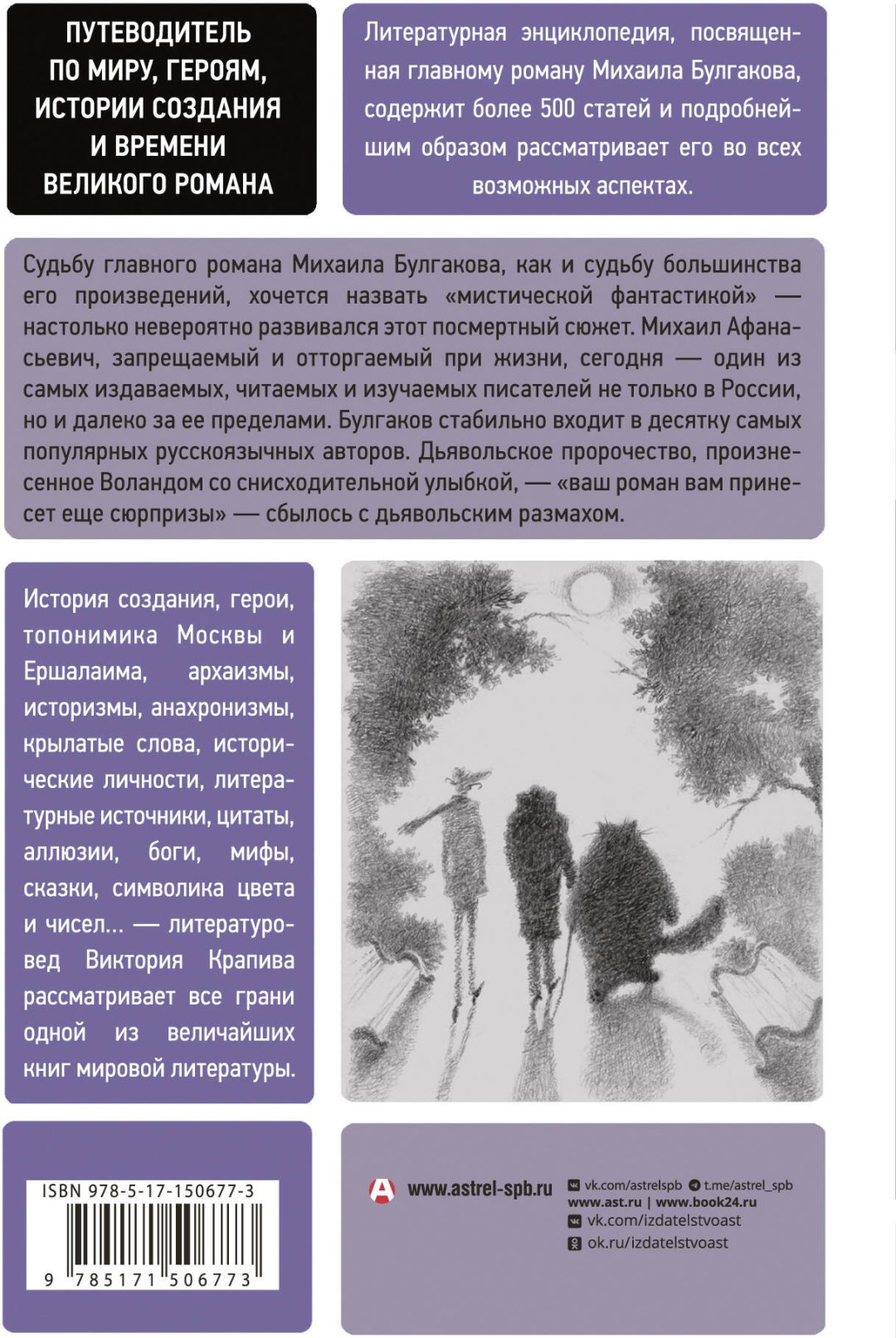 Книга Крапива В.: Все тайны романа "Мастер и Маргарита" купить,NaN
